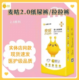 麦咭2.0 2.0 麦咭纸尿裤 成长裤 医护级透气尿不湿 麦咭拉拉裤