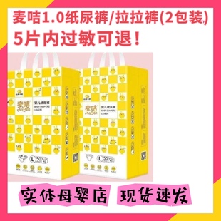 麦咭1.0 2包装 麦咭纸尿裤 一体裤 麦咭拉拉裤 尿不湿实体店同款