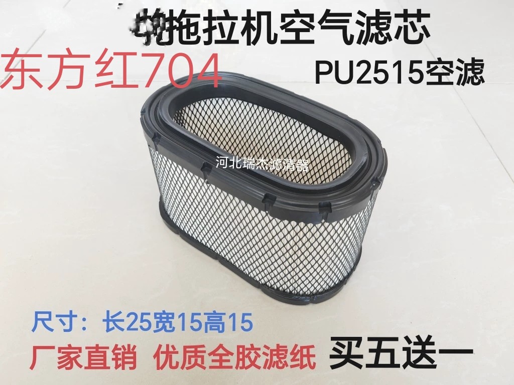 适配东方红704空气滤清器东方红704拖拉机空滤高度15公分专用2515