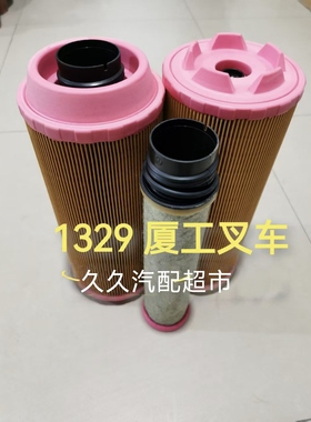 K1229空气滤芯K1329适配厦工XG530 新E3叉车空气滤清器C13010空滤