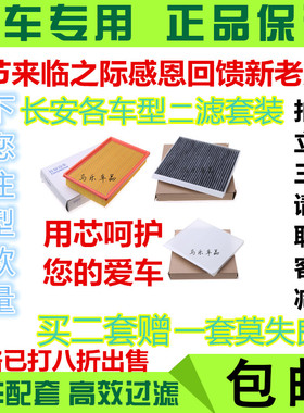 适配长安CX70 CS55幻速H3F18款逸动 18款睿骋空气滤芯 空调格原厂