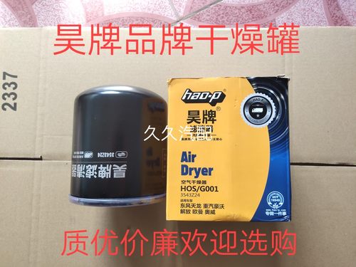 昊牌干燥罐适配解放j6 陕汽斯太尔干燥瓶 重汽东风货车空气干燥筒