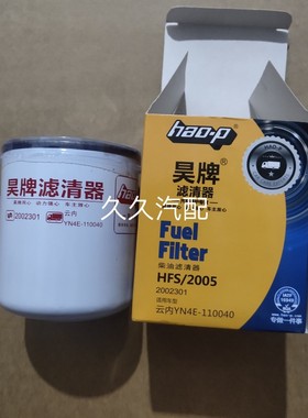 2002301柴油滤清器滤芯适配云内动力专用YN4E-110040  HA10002730
