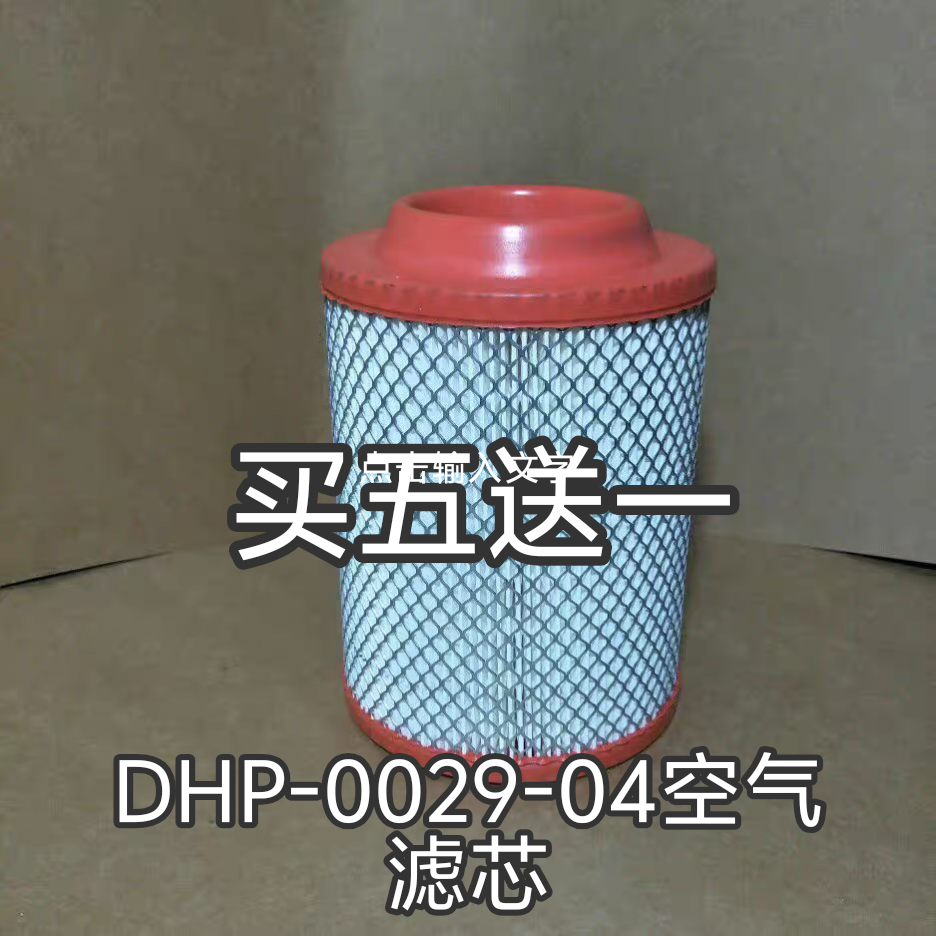 DHP-0029-04适配锡柴4DW91-29D发电机组/空压机空气滤清器精品级