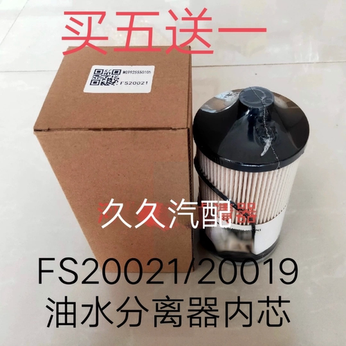 适配豪沃T5G油水滤芯重汽豪沃T7HT7C柴油滤芯FS20021/FS20020柴滤