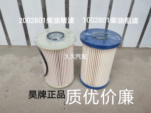 2002801精滤柴滤柴油滤芯1002801粗滤油水分离器 适配云内国六用