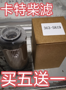 363-5819柴滤3635819柴油滤芯适配卡特挖掘机、837086374适配农机
