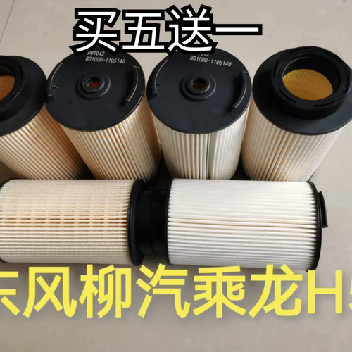 PU1042 柴油滤芯适配乘龙 H5国六电喷 801000-1105140 柴油滤清器
