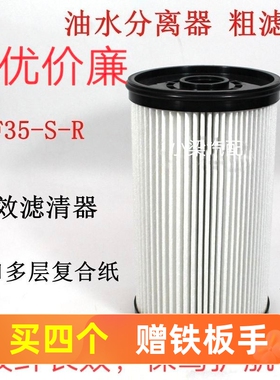 适配玉柴发动机CQF35-S-R长效油水分离器CF650T1 YCC-6935-5N柴滤