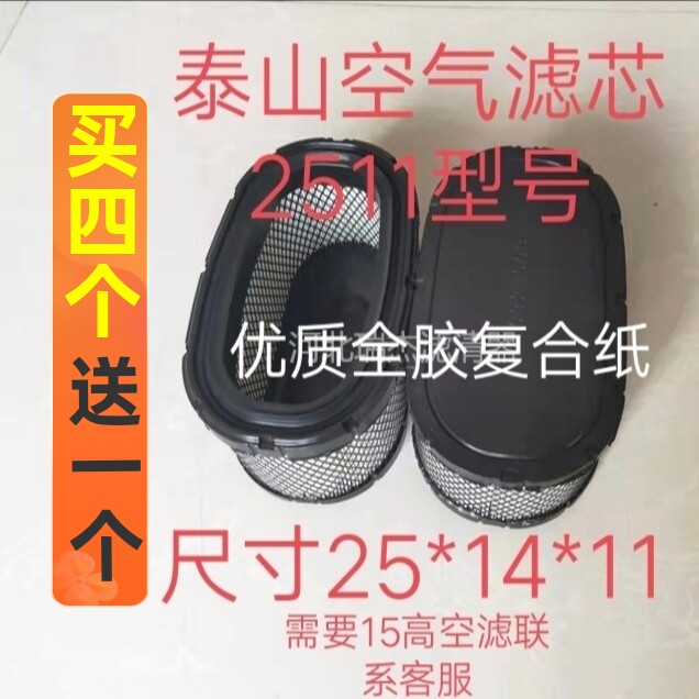 适配泰鸿泰山604/504/404拖拉机110923009空气滤清器滤芯空滤2511