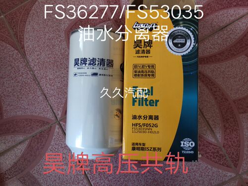 FS36277油水分离器适配东风天龙旗舰1125030-H02L0柴油滤fs53035