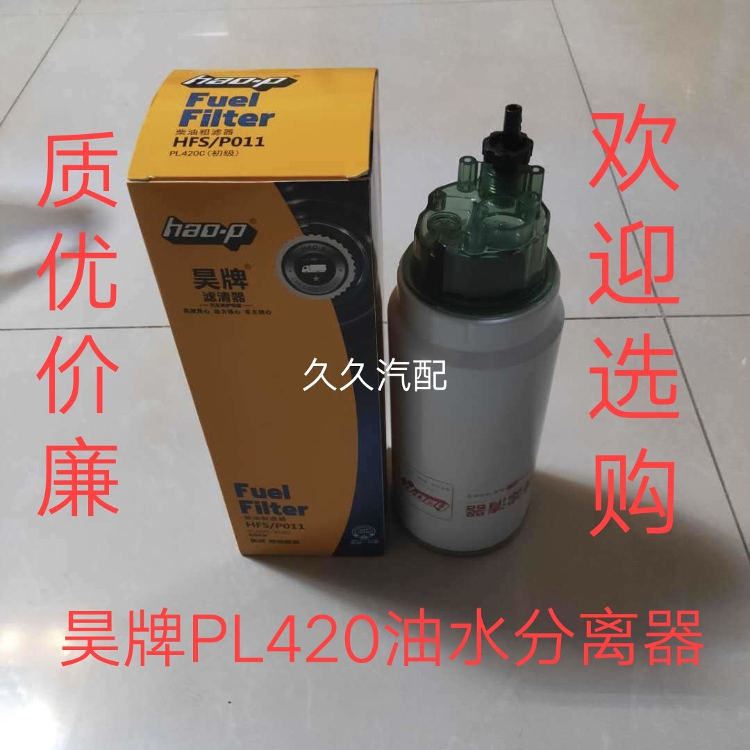 PL420柴油滤芯适配解放奥威J6柴油滤清器1105050-50A/C油水分离器