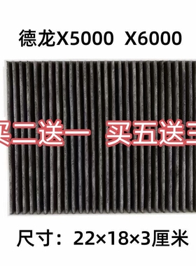 适用陕汽德龙X6000X5000S M6000空调滤芯滤清器过滤网格22*18*3cm