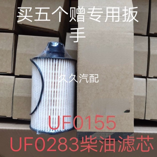 UF0155柴油滤芯适配福田瑞沃ES3 E3柴油滤芯柴滤油水分离器UF0283