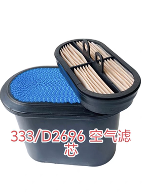 333/D2696 32/925683 P951850 SA16804 FA10469 SL82043空气滤芯