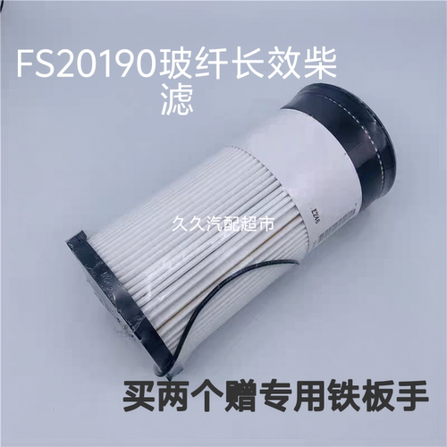 FS20190适配FH21397豪沃T7H新款汕德卡WG9925550966/1柴油滤芯C7H