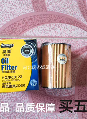 昊牌15209-2DB0A机滤东风凯普特ZD30机油滤芯御风A80凯普特K6机滤
