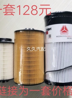 适配重汽豪沃T7H/TX汕德卡国六FS20190油水分离器细滤0107机油滤