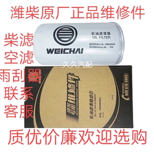 1000428205A机滤适配612630010239潍柴原厂JX1016机油滤清器滤芯