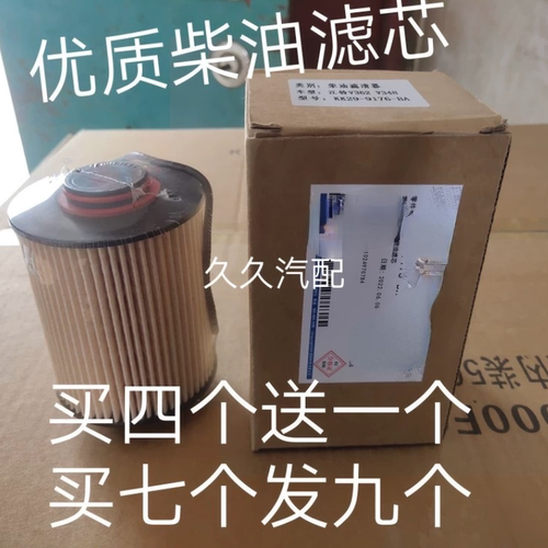 KK29-9176-BA适配江铃新世代全顺V348 V362燃油滤芯 柴油格