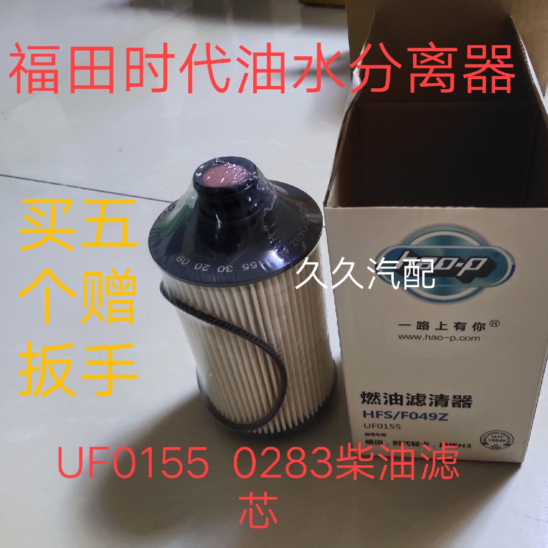 适配福田瑞沃es3e3格柴油滤芯