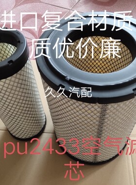 适配K2433空滤2333柳工915D卡特320挖掘机323三一215空气滤芯325B