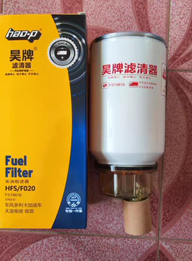 昊牌FS36230燃油FS19816国五国六适配康明斯柴油滤清器油水分离器