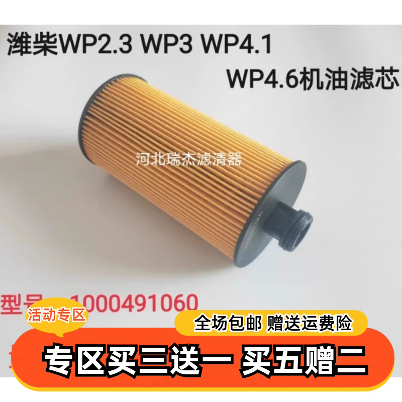 适配潍柴WP2.3N解放J6虎V WP3N机油滤芯1000491060机油滤国五国六