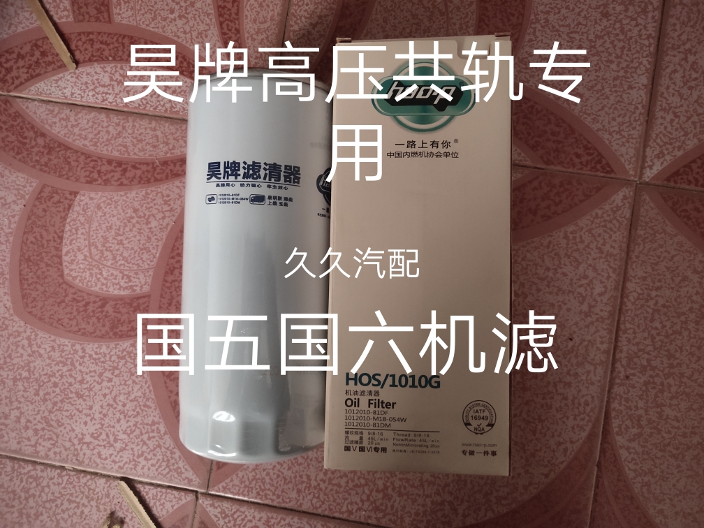 1012010-81DF 适配解放J6 重汽1012010A53DM 机油滤清器W11102/7