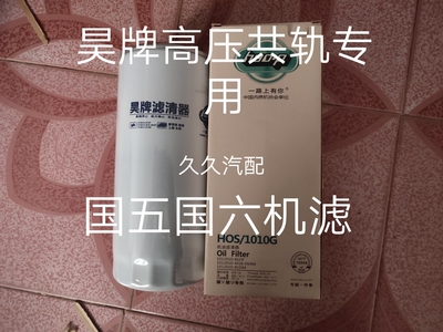 1012010-81DF 适配解放J6 重汽1012010A53DM 机油滤清器W11102/7