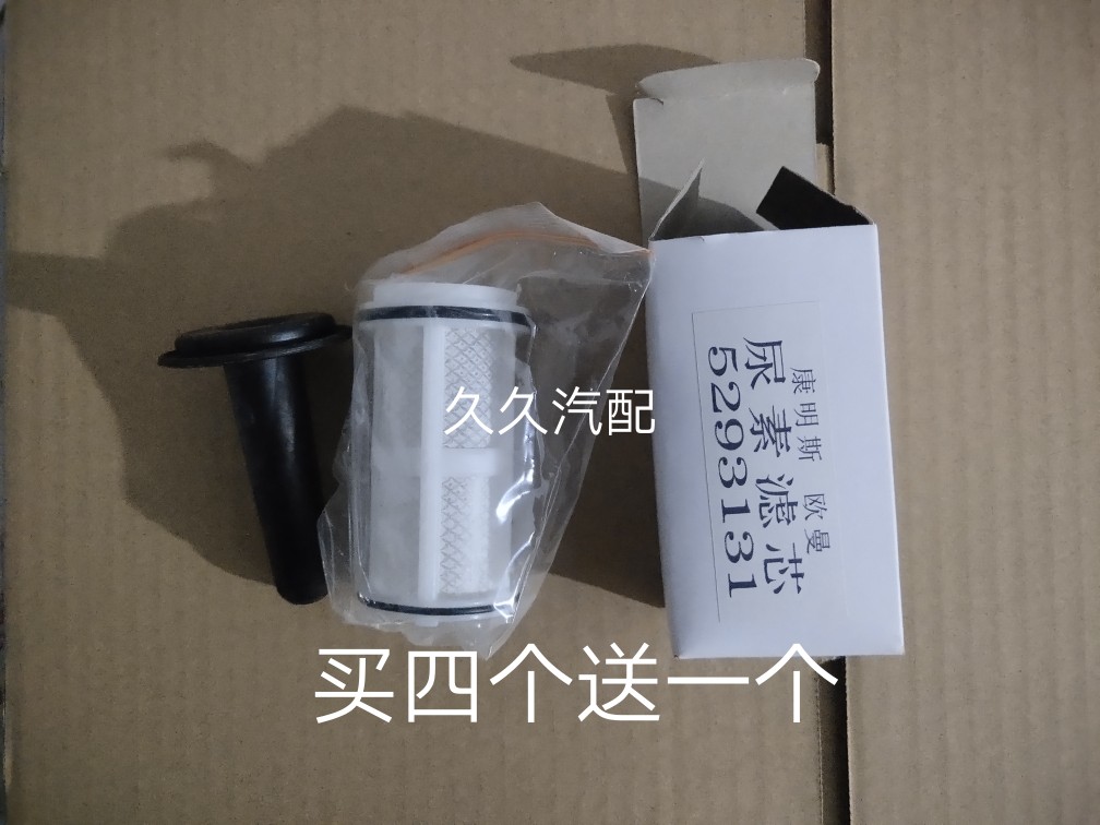 适配福田戴姆勒欧曼汽车配件欧曼ETX尿素泵滤芯GTL泵滤芯组件尿素