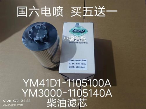 YM3000-1105140A电喷燃油滤清器YM41D1-1105100A柴油滤清器纸滤芯