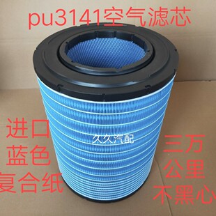 K3141空气滤芯适配上汽新红岩杰狮C500重卡450牵引车自卸车空气滤