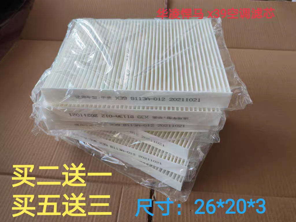 适配华菱重卡之星搅拌车华凌汉马星马蒸发器滤芯空调滤芯货车配件