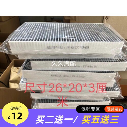 适配华菱重卡之星搅拌车华凌汉马星马蒸发器滤芯空调滤芯货车配件