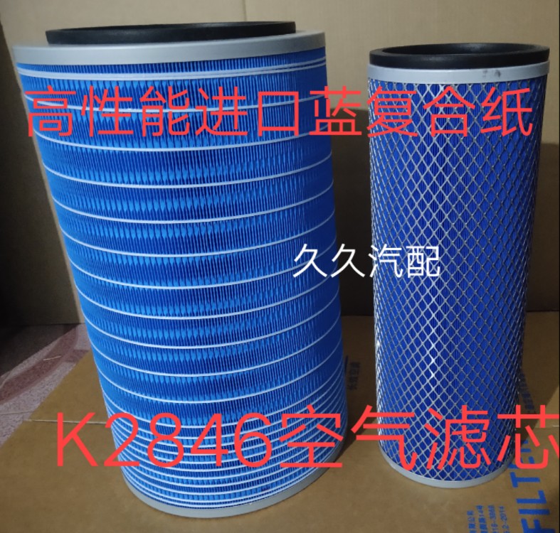K2846空气滤芯适配陕汽轩德X6柳汽乘龙240东风T5特商空滤瑞沃卡车