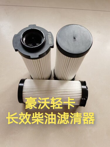 重汽豪沃悍将统帅追梦轻卡LG9704552623/1柴滤FS53060柴油滤芯