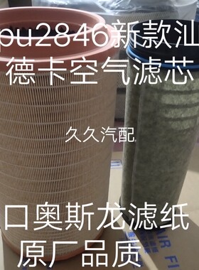 K2846空气滤芯适配重汽汕德卡G7460/480540马力豪沃TH7空滤C27049