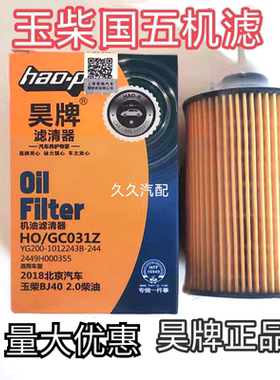 YG200-1012243B-224机油滤芯玉柴发动机国四国五2449H000341机滤