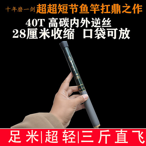 猫の目40t高碳短节鱼竿超轻超硬