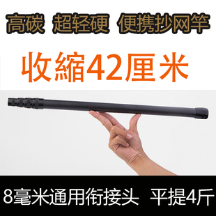 短节便携抄网竿收缩42厘米超轻超硬高碳便携定位大物抄网竿捞鱼竿