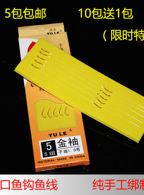 绑好的成品子线双钩带线手工袖钩