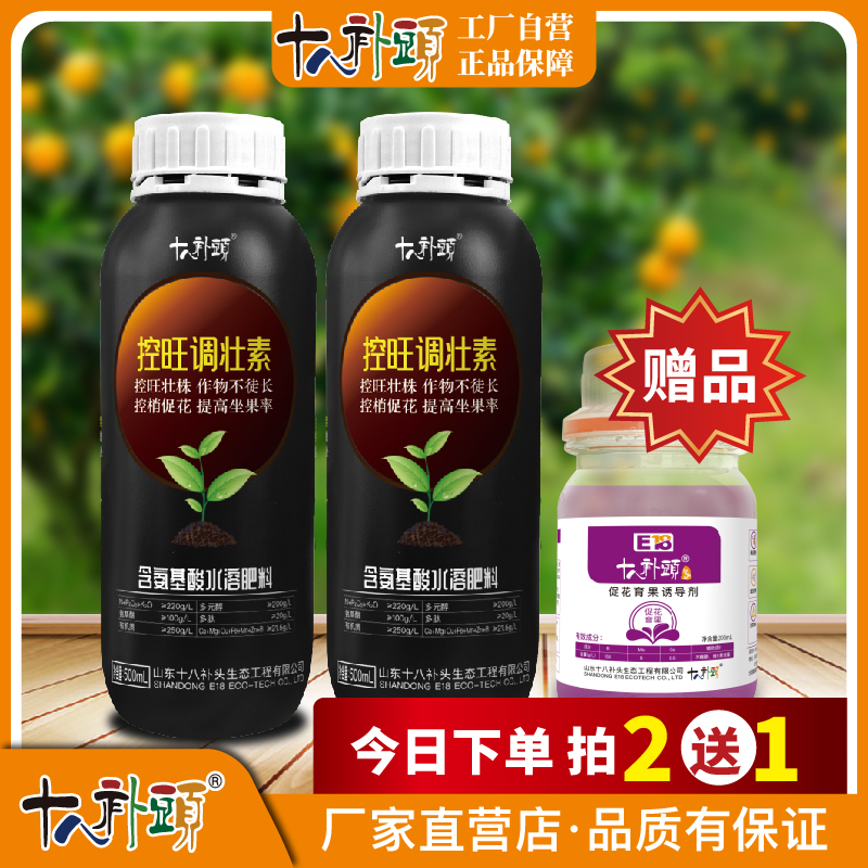 十八补头控旺调壮素烯磷酸钾控旺增产促控调壮烯效唑PBO果树蔬菜