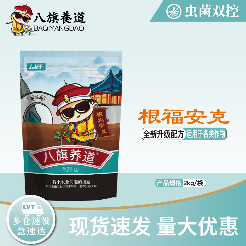 八旗养道根福安克调节土壤菌群结构平衡抑制土壤有害生物改善根腐