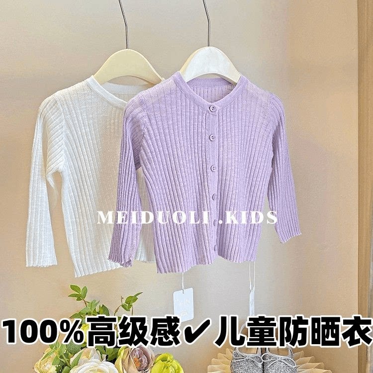 高级感女童装宝宝婴幼儿薄款冰丝针织线衫防晒空调服外套开衫儿童