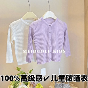 高级感女童装宝宝婴幼儿薄款冰丝针织线衫防晒空调服外套开衫儿童