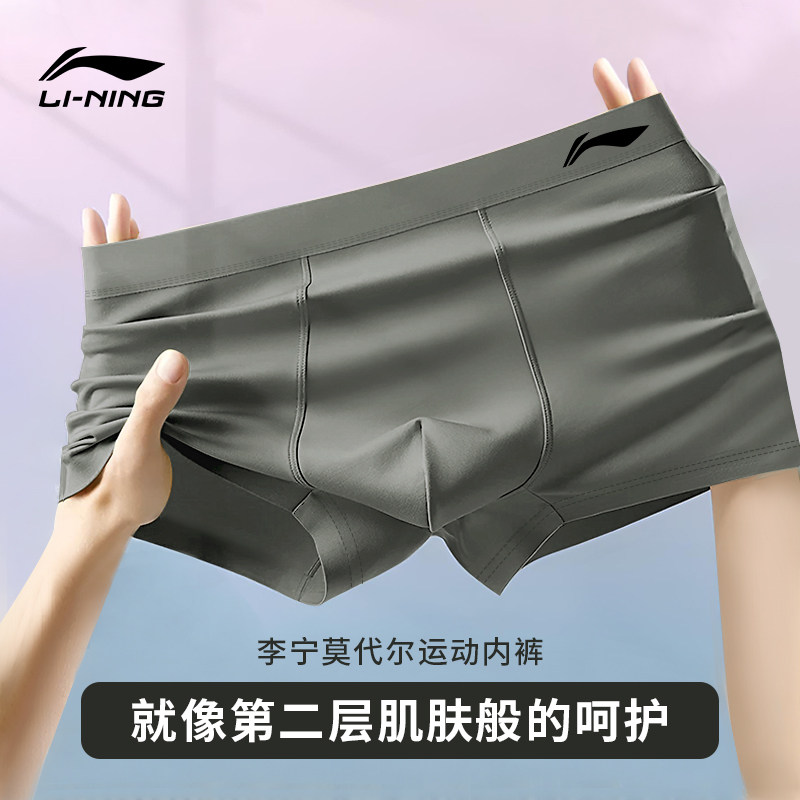 李宁运动内裤男速干莫代尔透气棉纯防磨裆夏季跑步健身四角平角裤,运动服/休闲服装,运动内裤,淘宝优惠券,粉丝福利购,淘宝优惠卷
