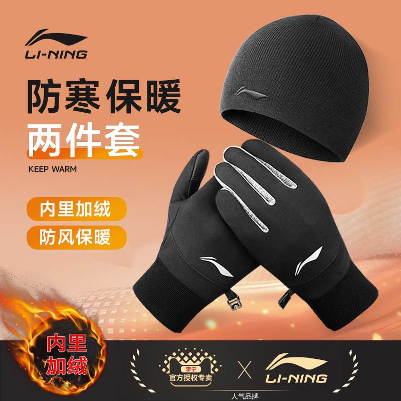 李宁手套帽子两件套男女同款