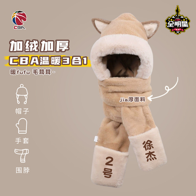 CBA小狐狸帽子三件套男