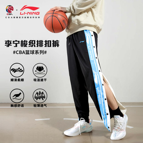 李宁CBA篮球全开秒脱排扣裤男款